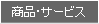 ���i�E�T�[�r�X